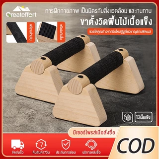 Greateffor 20/25/30CM บาร์ไม้คู่วิดพื้น บาร์วิดพื้น บาร์หกสูง อุปกรณ์วิดพื้น Push Up Bar ออกกำลังกาย ที่วิดพื้น