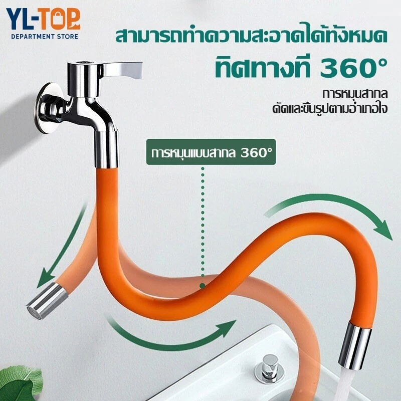 ท่อต่อขยายก๊อกน้ำ ซิลิโคน 360องศา - สำหรับครัว/ห้องน้ำ เครื่องกรองน้ำ - แตะอุปกรณ์เสริม ใช้งานง่าย G2809