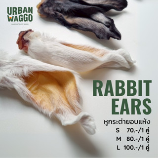 Rabbit Ears หูกระต่ายอบแห้ง ขนมแทะ ขนมขัดฟัน ขนมสุนัข ขนมน้อ…