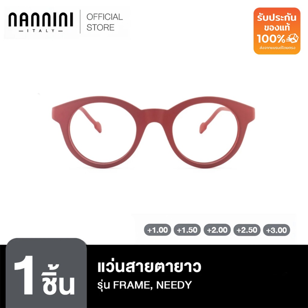 Nannini แว่นสายตายาว รุ่น FRAME, NEEDY, MATT BORDEAUX, BLUE RAY LENS