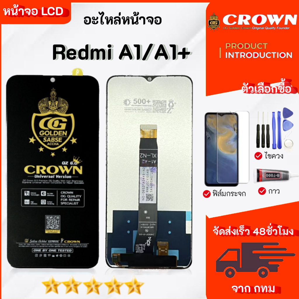 หน้าจอ LCD Display จอ Redmi A1/A1+ งานมีประกัน เลือกซื้อฟิล์ม ชุดไขควง กาวติดหน้าจอ