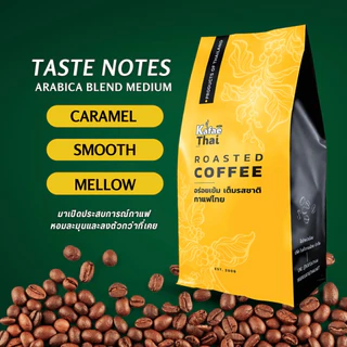 [ส่งฟรี] เมล็ดกาเเฟคั่ว Arabica Blend Medium Roast by KafaeThai คั่วกลาง อาราบิก้า 100% ขนาด 1 kg
