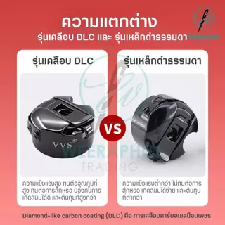 VVS กระโหลกจักรเย็บอุตสาหกรรม แท้ เคลือบ DLC แข็งแรง ทนความร้อนได้สูง