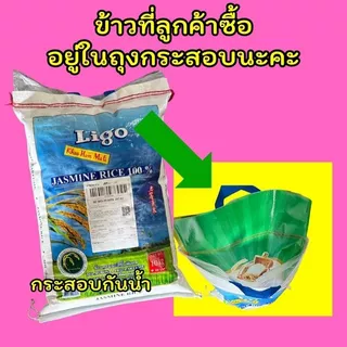 [10กิโล 1ถุง] GREEN ข้าวหอมมะลิใบเตย ข้าวหอมใบเตย ต้นฤดู เกรดส่งออก ข้าวสาร ตรา กำปั่นทอง ขนาด 10 กิโลกรัม