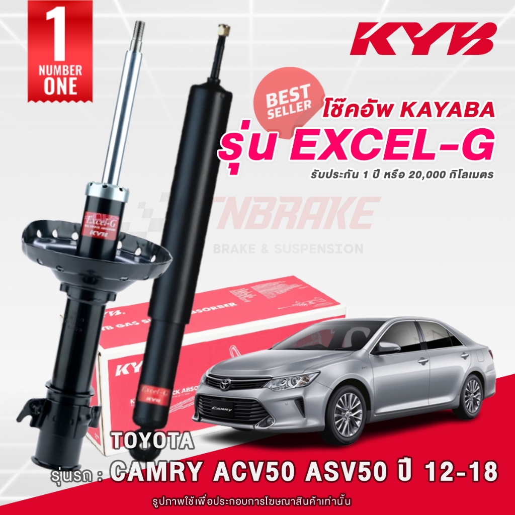 KYB Excel-G|Super Red โช๊คอัพ Toyota Camry ACV50/51/Hybrid ปี 2012-2018 โช้ค Kayaba คายาบ้า