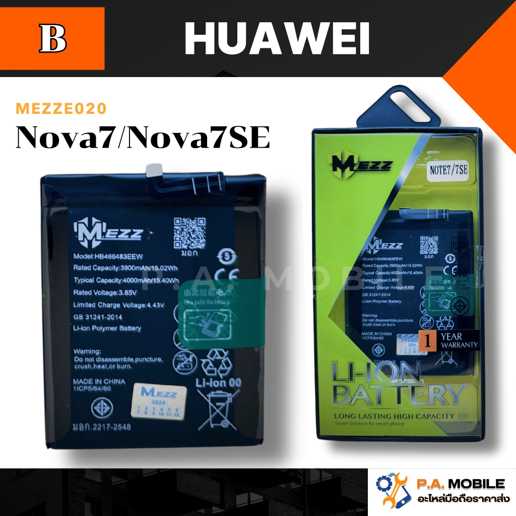 แบตเตอรี่ สำหรับ HUAWEI Nova7/Nova7SE
