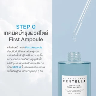 [Set คู่ ผิวอิ่มน้ำสุขภาพดี] Madagascar Centella Hyalu-Cica First Ampoule 100 ml. + Madagascar Centella Ampoule 55 ml
