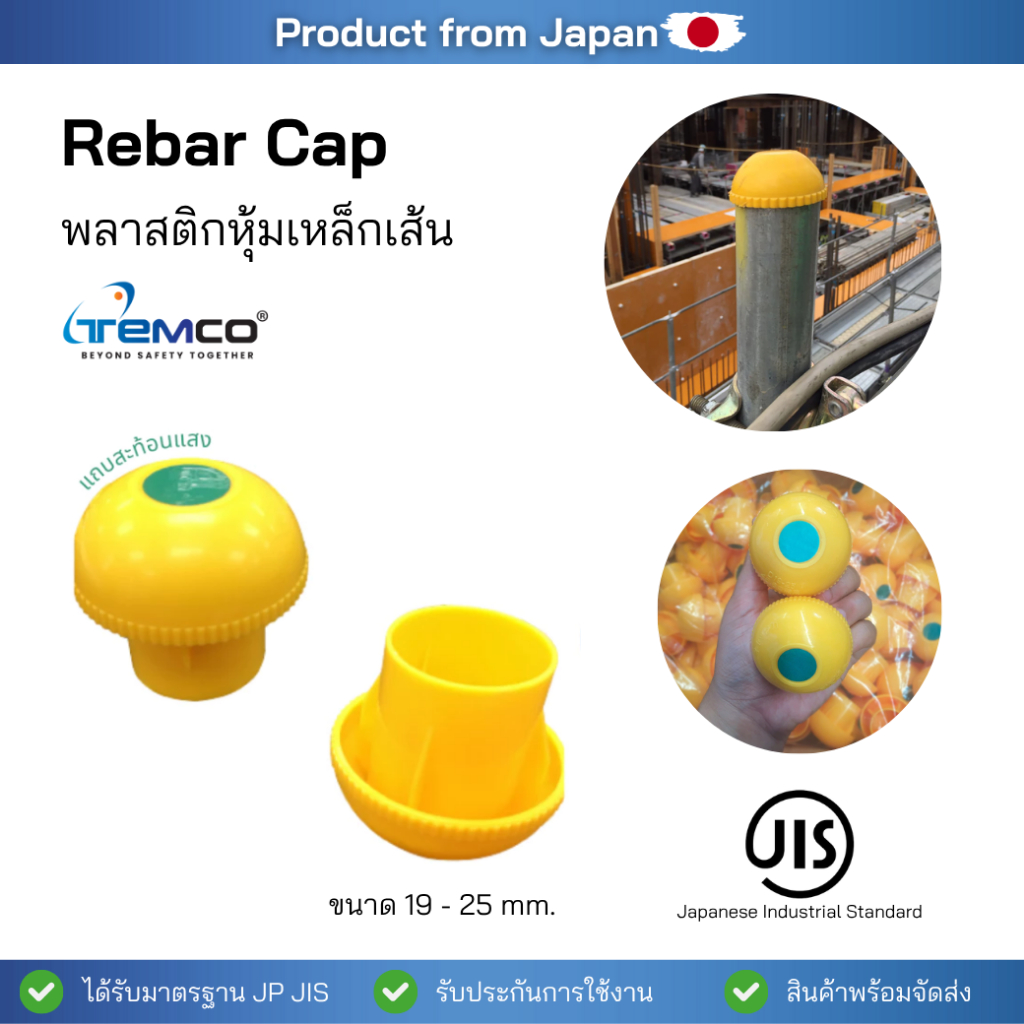 Temco Eco Pipe Cap พลาสติกครอบเหล็ก ขนาด 19-25 mm นำเข้าจากญี่ปุ่น