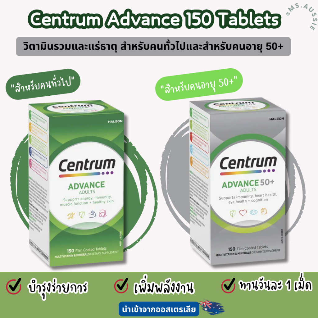 รวมวิตามิน Centrum Advance Multivitamin 150 Tablets วิตามินรวม จากออสเตรเลีย​ 🇦🇺