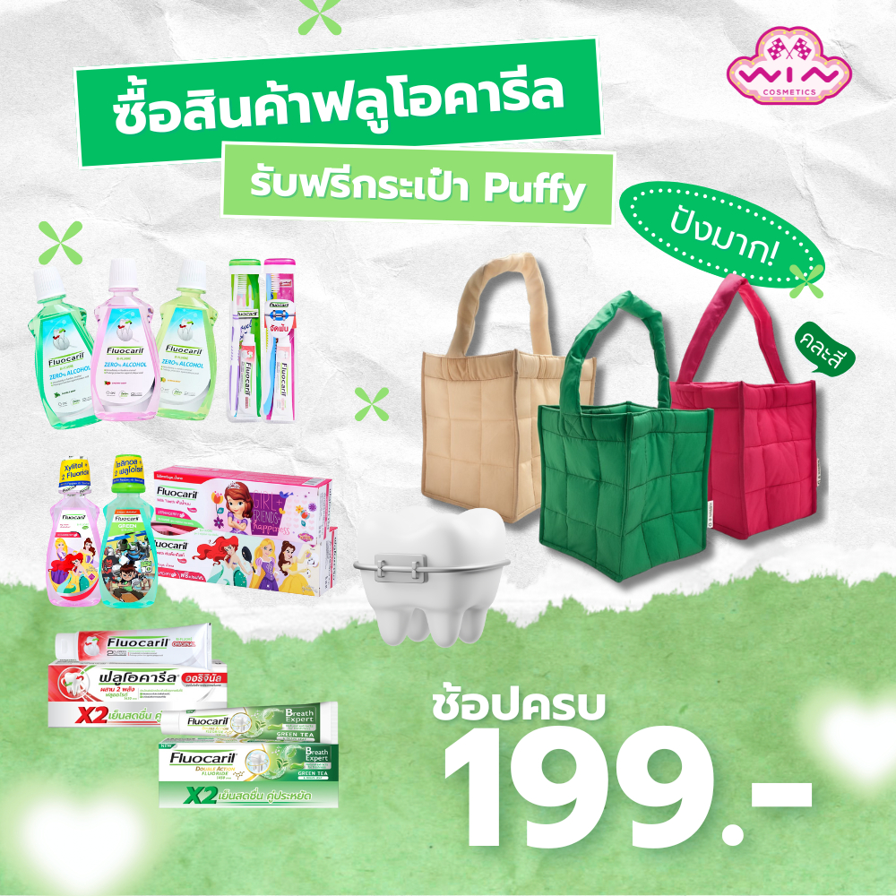 [สินค้าสมนาคุณ ไม่จำหน่าย] กระเป๋า Puffy ฟูฟู คละสี เมื่อซื้อฟลูโอคารีล ครบ 199 บาท ราคา ถูกที่สุด ดีลบีเคเค