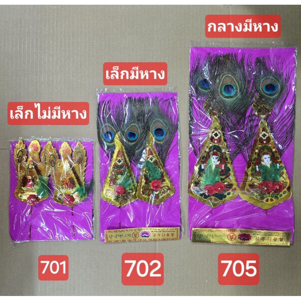 กิมฮวยหางนกยูงใช้ปักในกระถางธูปลูกค้ากทม.สั่งส่งด่วนโดยShoppeefoodได้คะ