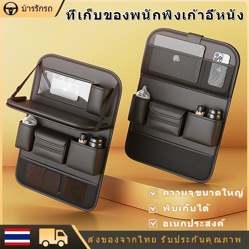 ที่ใส่ของหลังเบาะรถยนต์ กระเป๋าหลังเบาะรถ กระเป๋าเก็บสัมภาระ ชุดเก็บของหุ้มเยาะในรถยนต