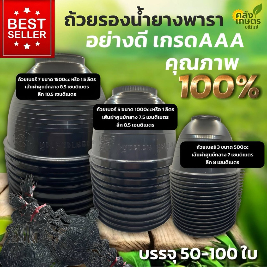 [หนาพิเศษ💥] ถ้วยรองน้ำยางพารา ถ้วย ลวด ลิ้น เกรดAอย่างดี รับประกันคุณภาพ100%