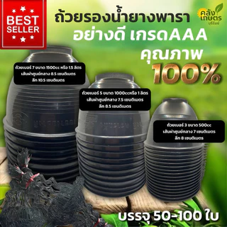 [หนาพิเศษ💥] ถ้วยรองน้ำยางพารา ถ้วย ลวด ลิ้น เกรดAอย่างดี รับประกันคุณภาพ100%