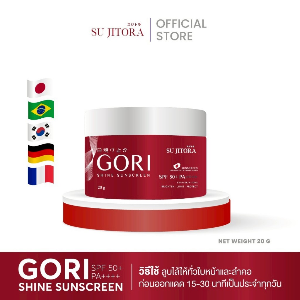 GORI SHINE SUNSCREEN กันแดดเนื้อแป้งทิ้นแบบกระปุก 20 กัรม