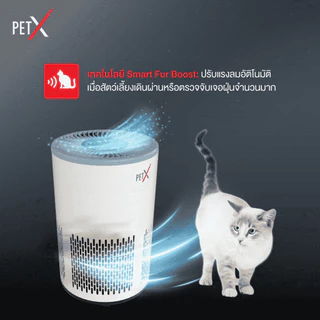 PETX FRESH BOX V.2 เครื่องกำจัดกลิ่นสัตว์เลี้ยง สั่งผ่านแอป ดับกลิ่นฉี่แมว กรองขน ฟอกอากาศ PM2.5