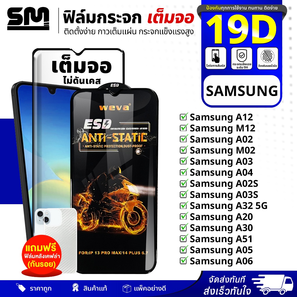ฟิล์มติดหน้าจอ 19D เต็มจอ SAMSUNG A12/ M12/ A02/ M02/A03/A04/A02S/A03S/A32 5G/A20/A30/A51/A05/A06 ฟิล์มกระจกกันรอยมือถือ