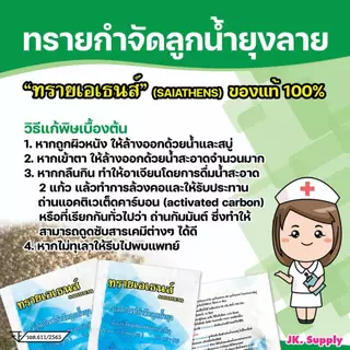 (แพ๊ค10ซอง) ) ทรายกำจัดลูกน้ำ ยากำจัดลูกน้ำ ยุง กำจัดลูกน้ำ ยาพ่นยุง สารออกฤทธิ์นาน 3 เดือน น้ำหนัก 50 กรัม/ซองAT