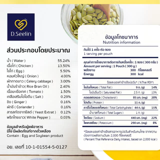 D.Seelin อาหารผู้ป่วย 20 ซอง ผสมโปรตีนจากอกไก่ ทางสายยาง 300 กรัม แถมฟรีกล่องใส่อาหาร1กล่อง (คละสี)