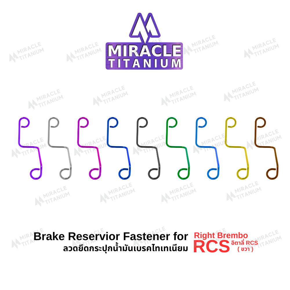 Titanium Brake Reservior Fastener for Right Brembo RCS ลวดยึดกระปุกไทเทเนี่ยม ปั๊มอิตาลี for Brembo RCS ขวา