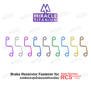 Titanium Brake Reservior Fastener for Right Brembo RCS ลวดยึ…