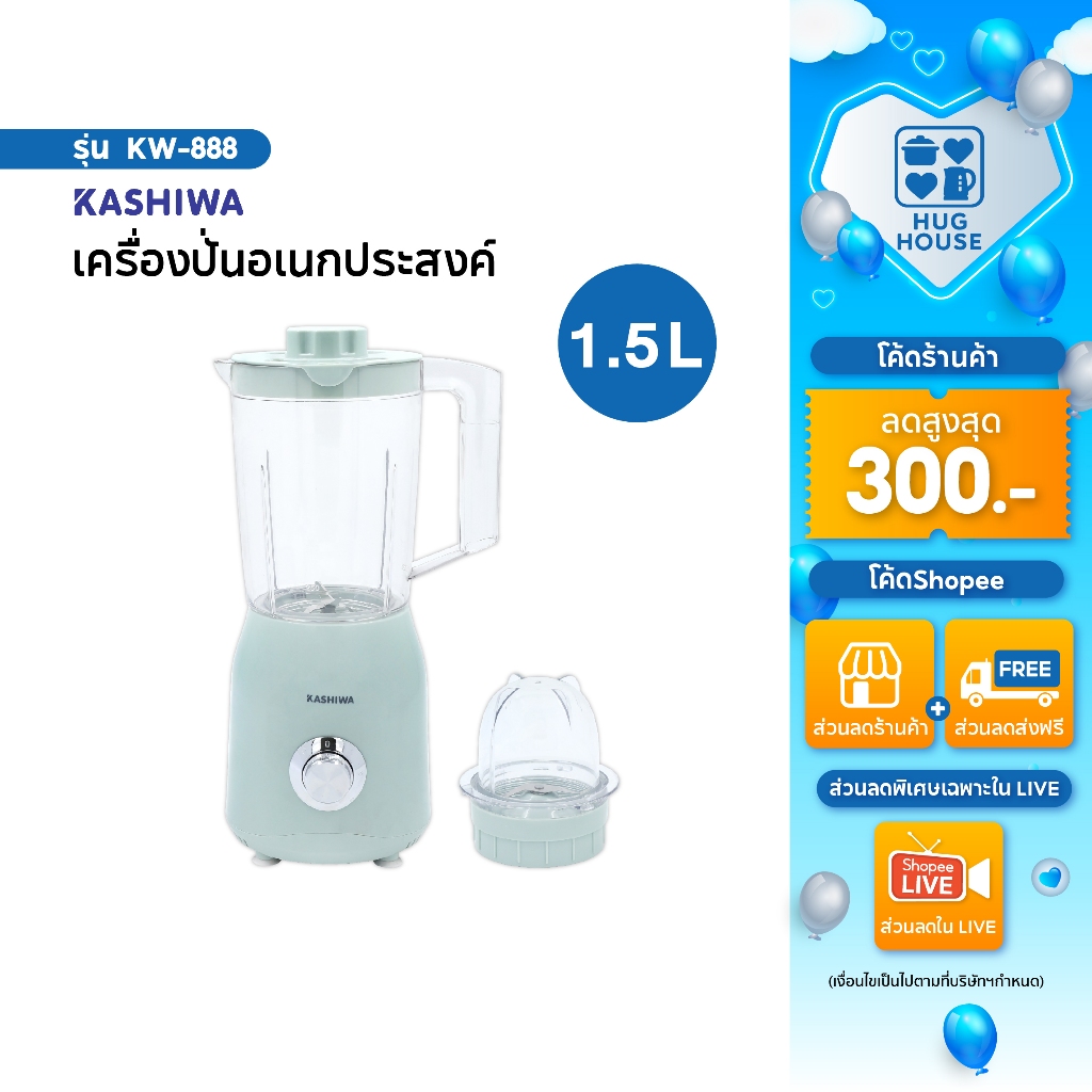 KASHIWA Blender เครื่องปั่นอเนกประสงค์ รุ่น KW-888 ใบมีดสแตนเลส ความ1.5 l