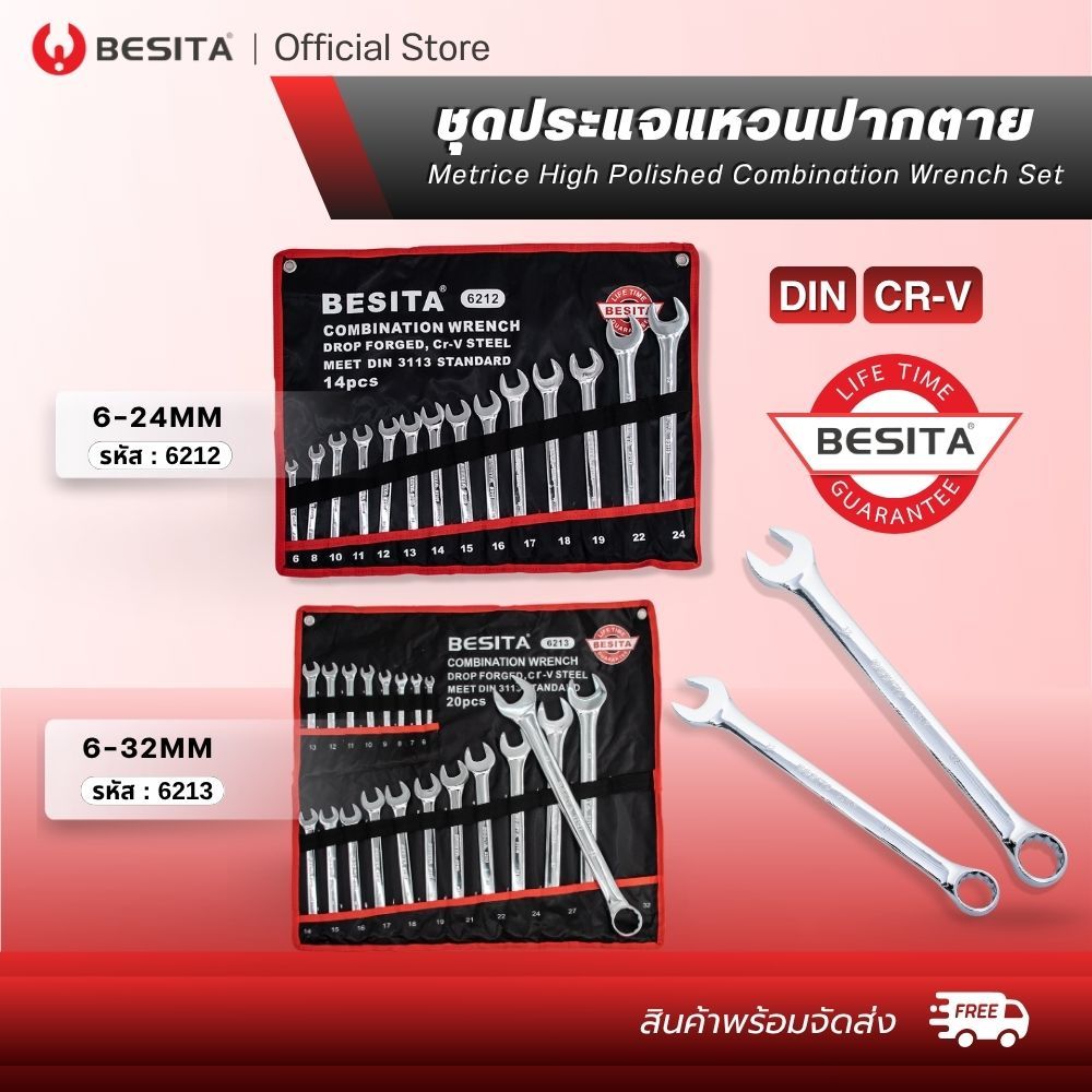 BESITA รวมชุดประแจปากตาย ประแจแหวนข้างปากตาย ประแจแหวนคู่ ประแจแหวนผ่า ประแจแหวนฟรี(ก็อกแก็ก)