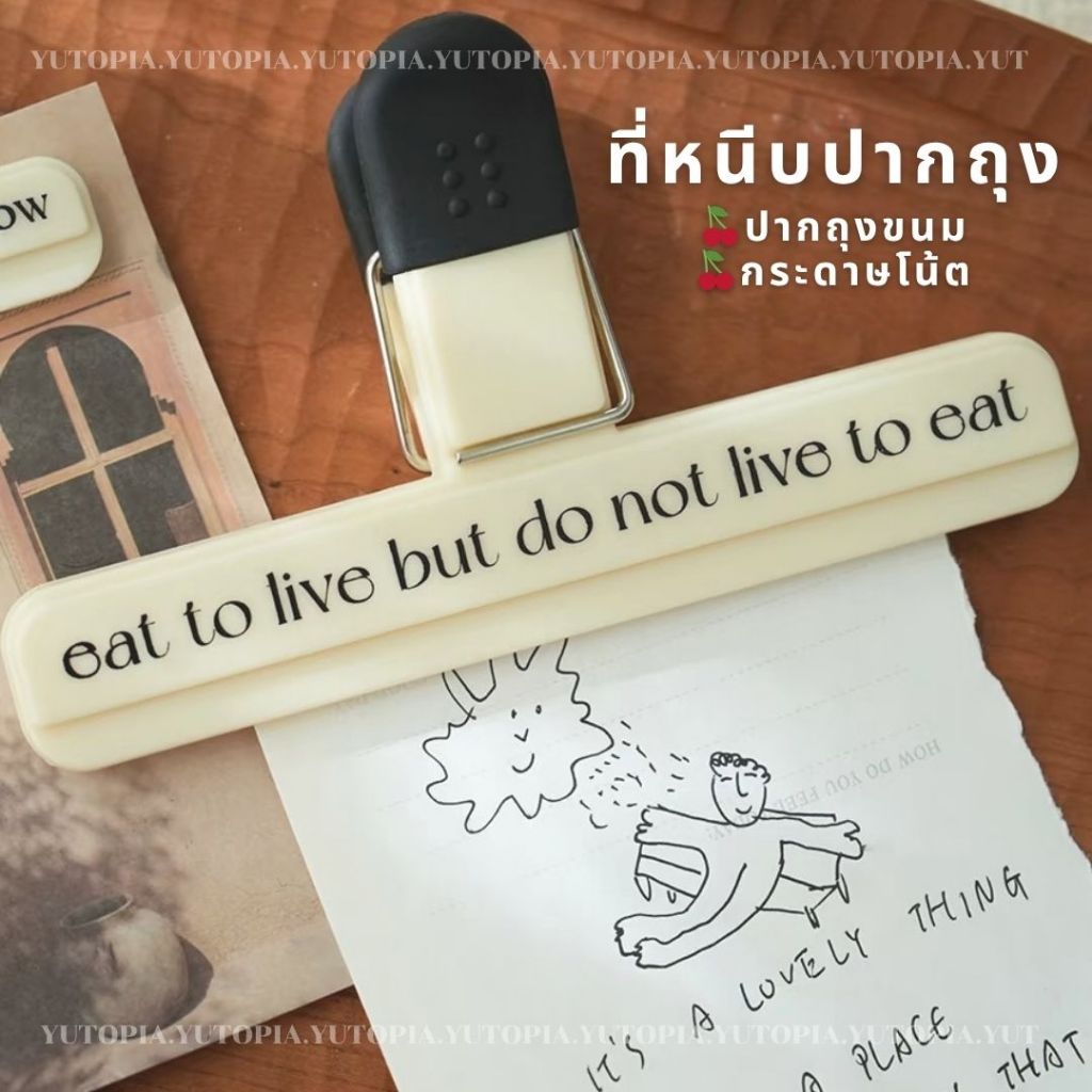 พร้อมส่ง ที่หนีบถุงขนม สไตล์มินิมอล คลิปหนีบปากถุง ถุงขนม ถุงน้ำยา คั่นหนังสือ
