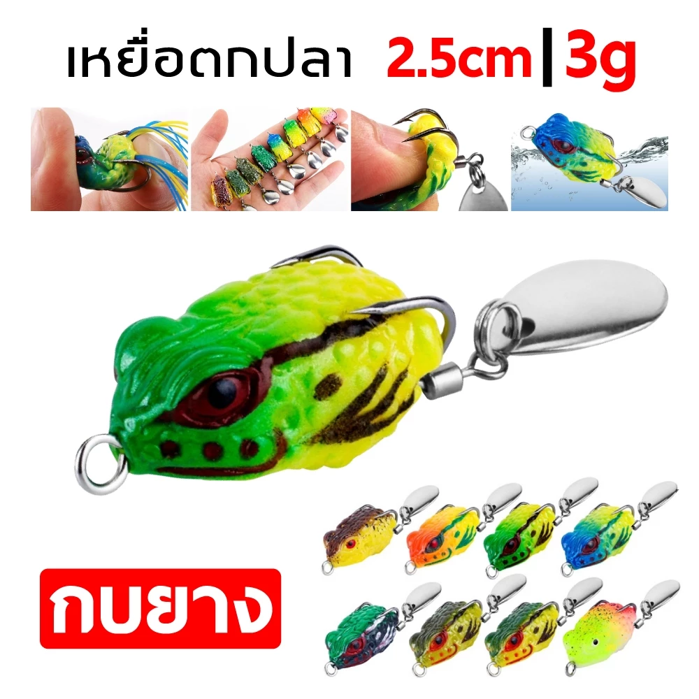 เหยื่อตกปลา กบยาง 2.5 ซม. 3 กรัมกบยางแก้คัน เหยื่อตกปลา เหยื่อปลอม เหยื่อล่อปลา
