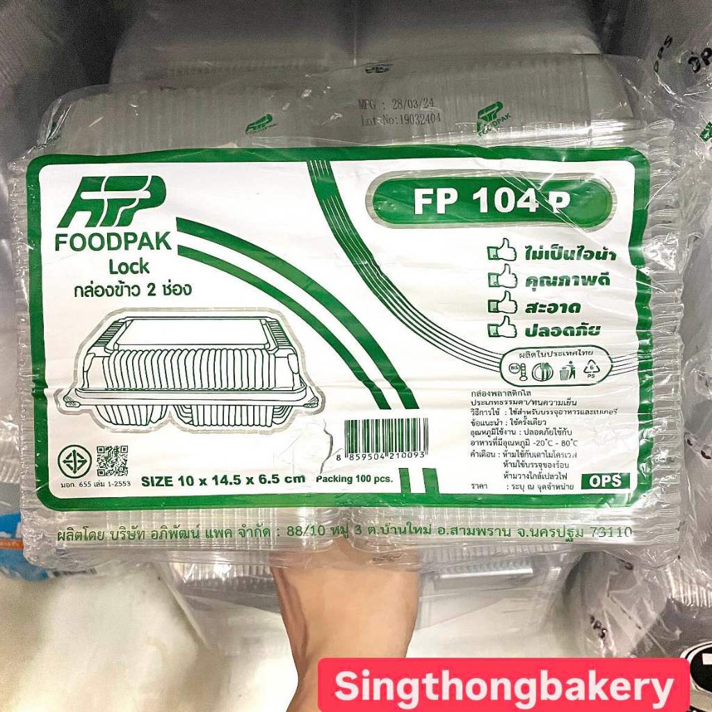 กล่อง FP104P 2ช่อง กล่องข้าวเล็ก FP104 ฝาล็อค ล็อค กล่องข้าว กล่องเบเกอรี่ OPS 104L 104: บรรจุ 100 ใ