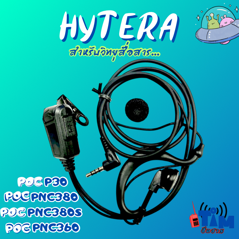 ไมล์หูฟัง HYTERA P30,PNC-360,PNC-380