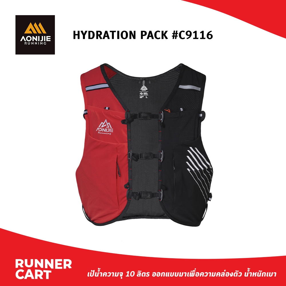 AONIJIE HYDRATION PACK #C9116 เป้น้ำความจุ 10 ลิตร