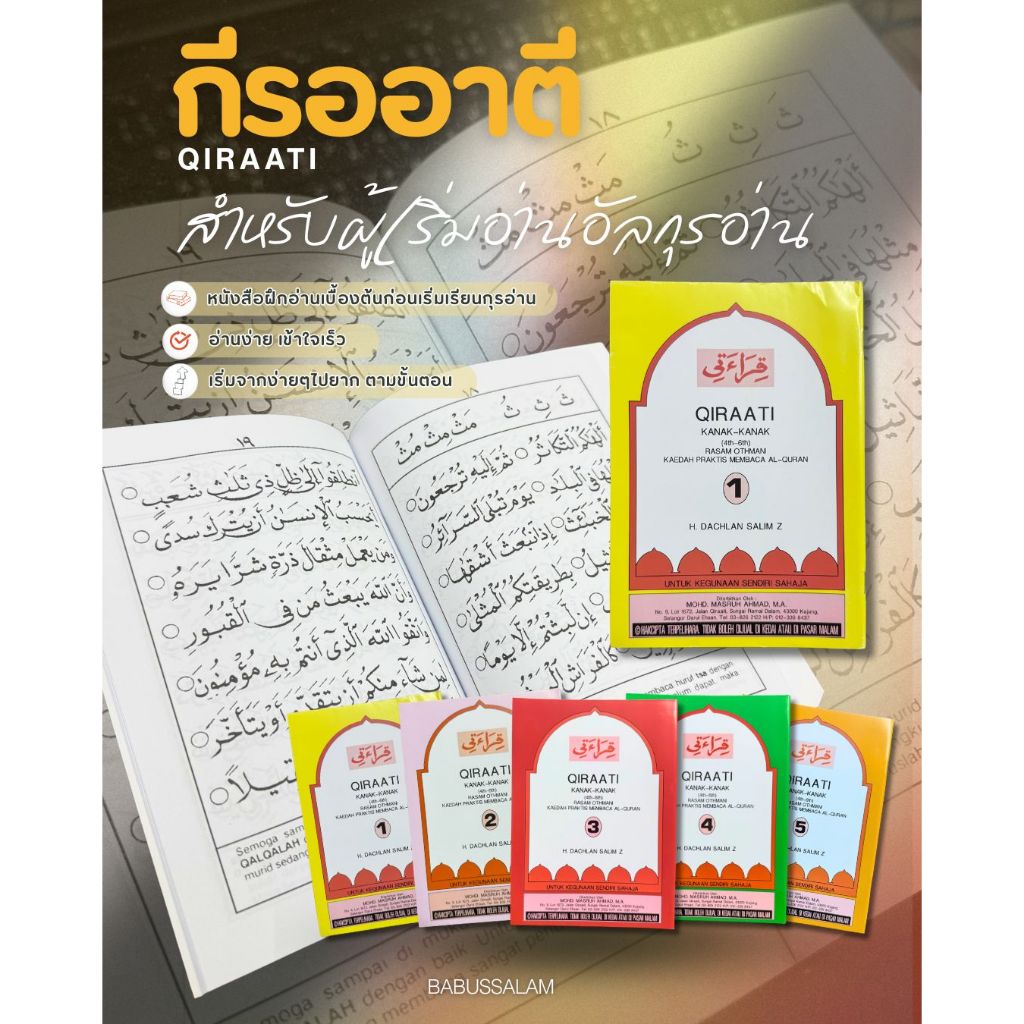 กิรออาตี หนังสือหัดอ่านภาษาอาหรับ เล่ม1-5