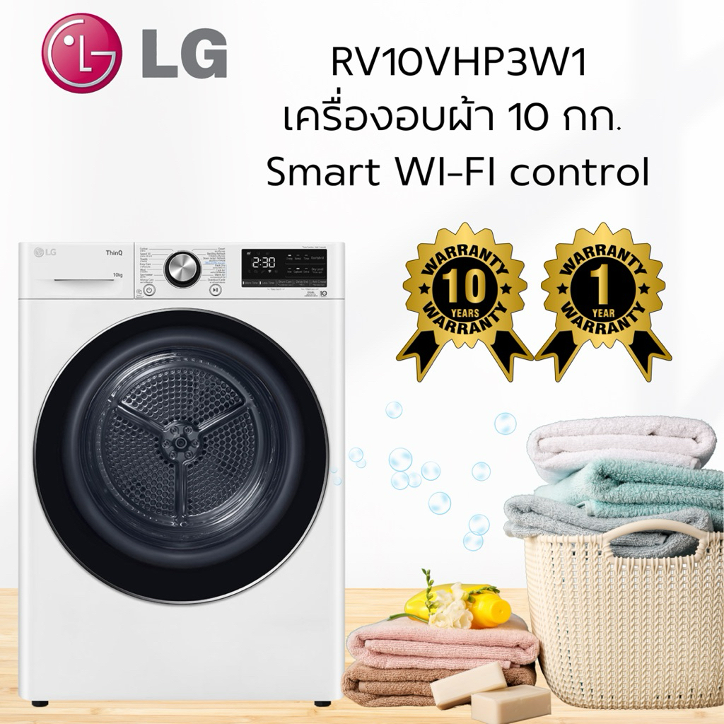 เครื่องอบผ้าฝาหน้า LG RV10VHP3W1 10 กก. HEAT PUMP สีขาว