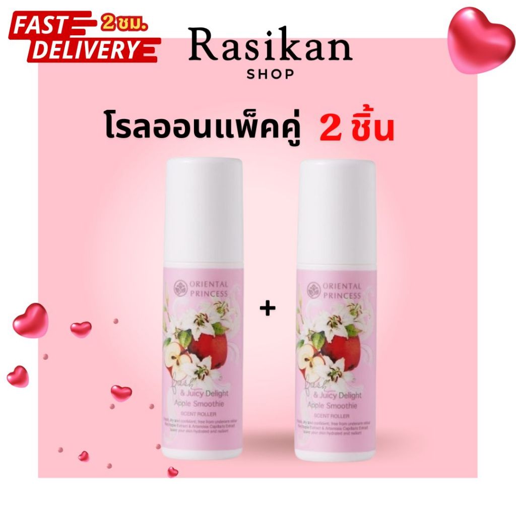 [แพ็คคู่] Oriental Deodorant โรออน โอเรียนทอล​​ ระงับกลิ่นใต้วงแขนกลิ่นดอกไม้ ใต