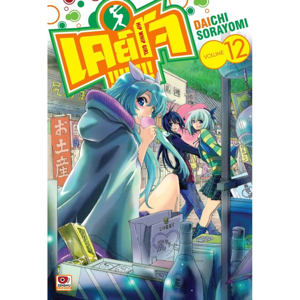 เคย์โจ เล่ม 12 การ์ตูน Zenshu