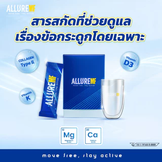 ALLURE MOVE FREE คอลลาเจน 4 แถม 1 กล่อง ช่วยดูเเลเรื่องข้อ กระดูกโดยเฉพาะ
