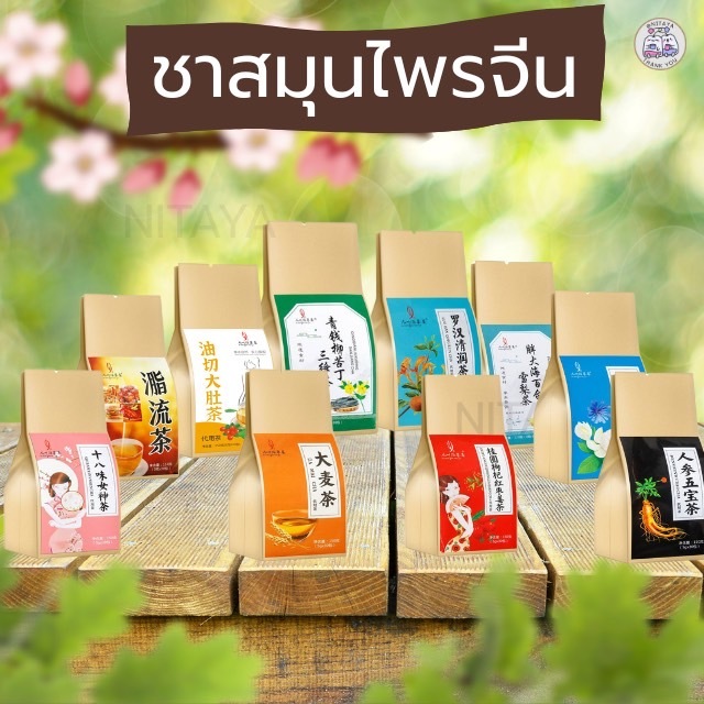 ชาสมุนไพรจีน30สูตร ชาสูตรต้นตำรับ ชาเพื่อสุขภาพ1ห่อมี30ซองทานได้นาน1เดือน