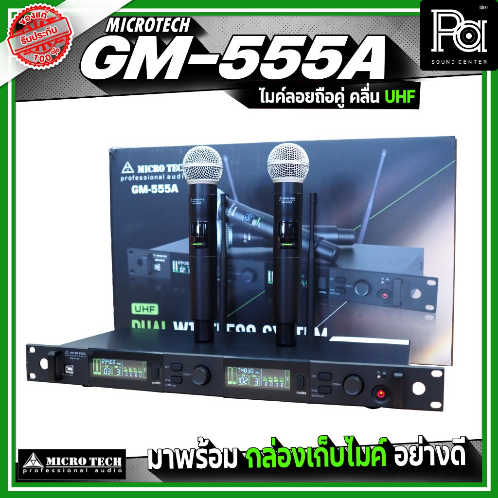 MICRO TECH GM-555A ไมโครโฟนไร้สาย ไมค์ลอยถือคู่ คลื่น UHF ปรับความถี่ได้ มาพร้อมกล่องเก็บไมค์