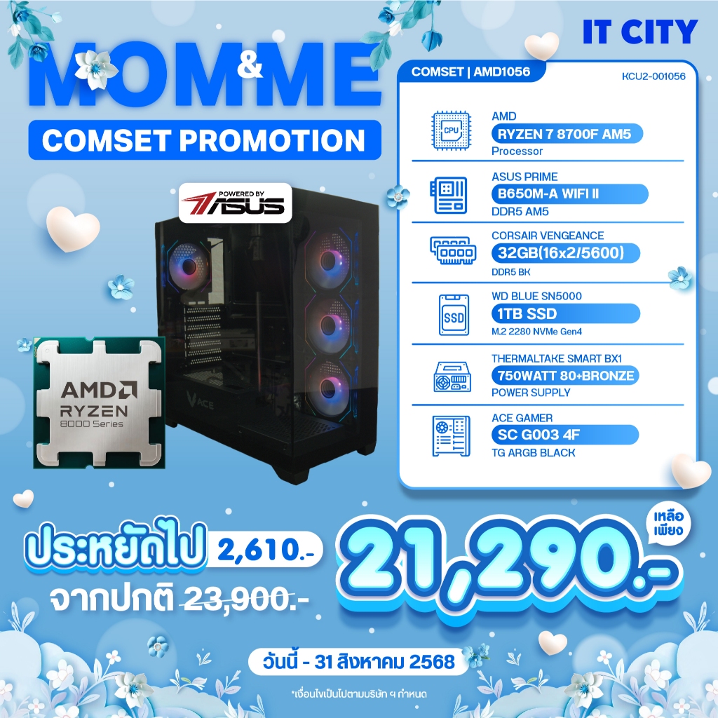 AMD RYZEN 7 8700F (no vga) / 32GB_D5/1TB/750W KCU2-001056