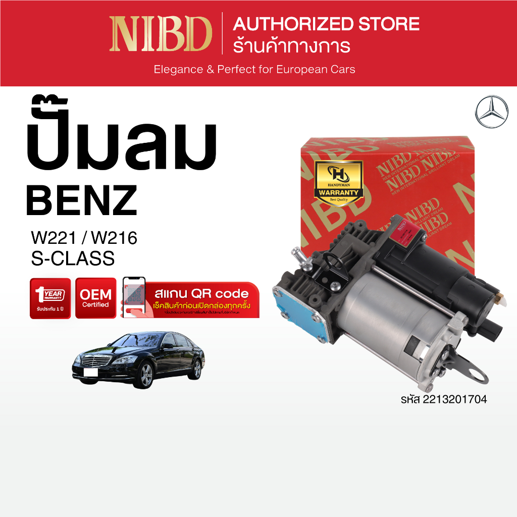 ปั๊มลม BENZ S-CLASS W221 W216
