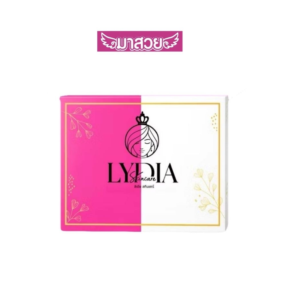 ครีมลิเดีย (Lydia Skincare Cream)