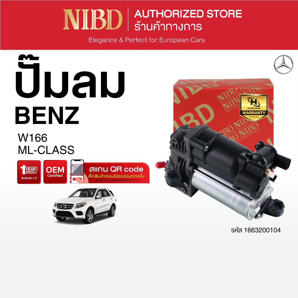 ปั๊มลม BENZ ML-CLASS W166