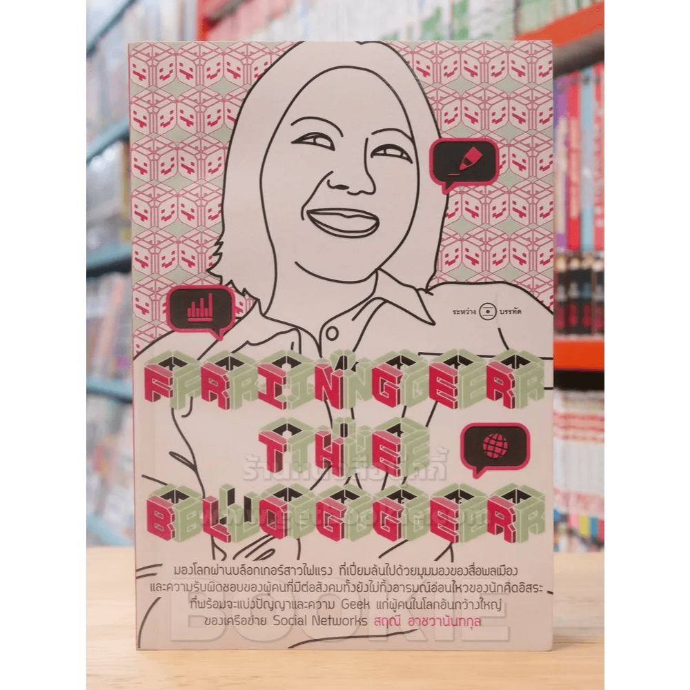 FRINGER THE BLOGGER 🏷️40443