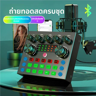 V8S Sound Card การ์ดเสียงสด สตรีมเมอร์เว็บแคสต์ ไมโครโฟนชุดหูฟัง USB เสียงบลูทูธ สำหรับการถ่ายทอดสดและการร้องเพลง
