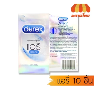 ถุงยางอนามัย ดูเร็กซ์ บรรจุ 10/12 ชิ้น (ไม่ระบุชื่อสินค้าหน้ากล่อง) Durex