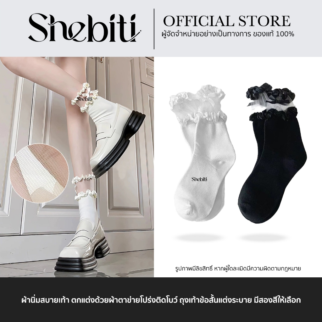 Shebiti Sock ถุงเท้า ข้อกลาง แต่งลูกไม้ ผูกโบว์ ถุงน่อง แฟชั่น โลลิต้า สไตล์เกาหลี สาวหวาน ลุคคุณ