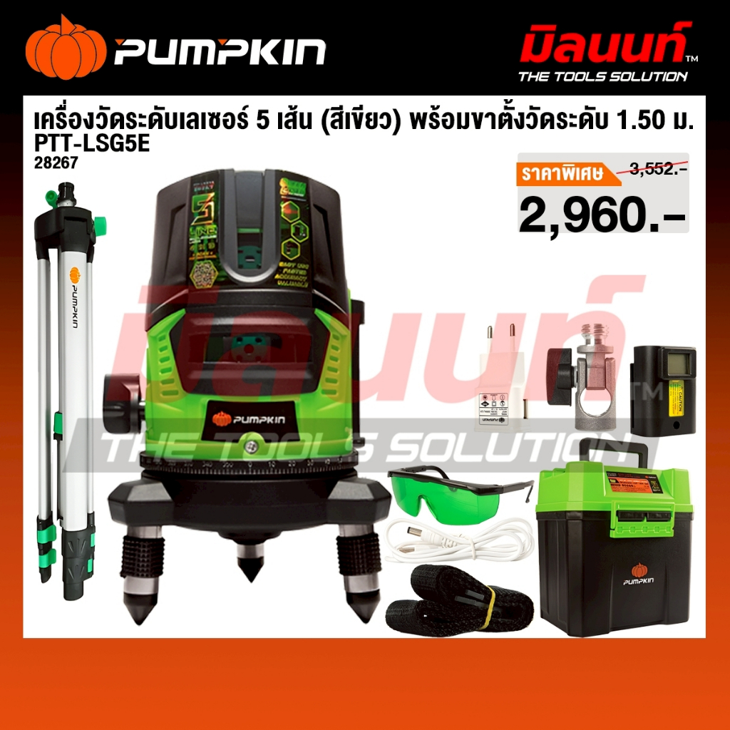 PUMPKIN - รุ่น Osram PTT-LSG5E 28267 เลเซอร์วัดระดับแสงสีเขียว 5 เส้น พร้อมขาตั้งและอุปกรณ์ครบชุด
