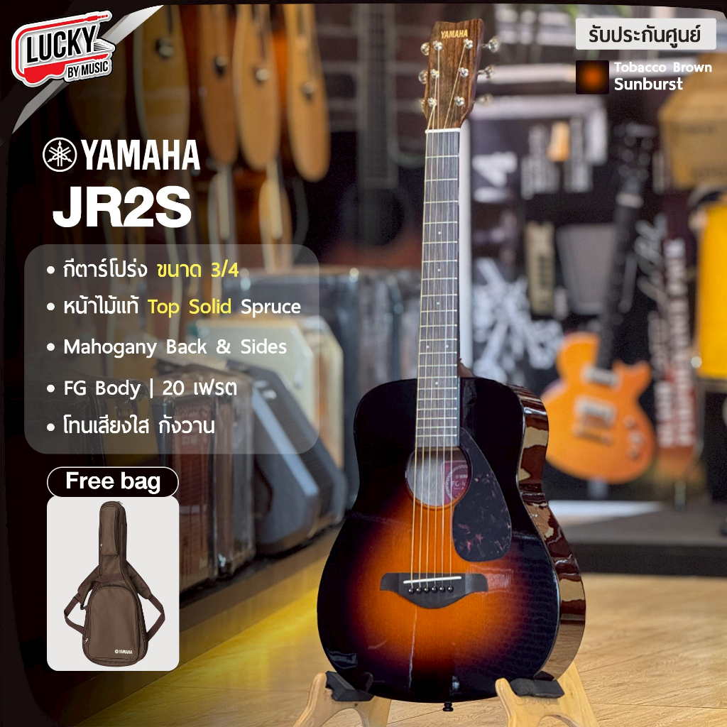 [โค้ดลด1000-📸] กีตาร์โปร่ง YAMAHA รุ่น JR2S สีซันเบิร์ส [TBS] หน้าไม้ Top Solid ยามาฮ่า พร้อม กระเป๋