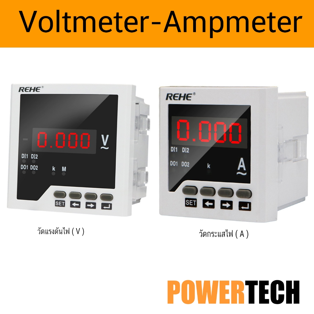 แอมป์ มิเตอร์ โวลท์มิเตอร์ วัดกระแส แรงดันไฟฟ้า Ampmeter Voltmeter มิเตอร์ดิจิตอล REHE RH-AA31 RH-AV31 96x 96